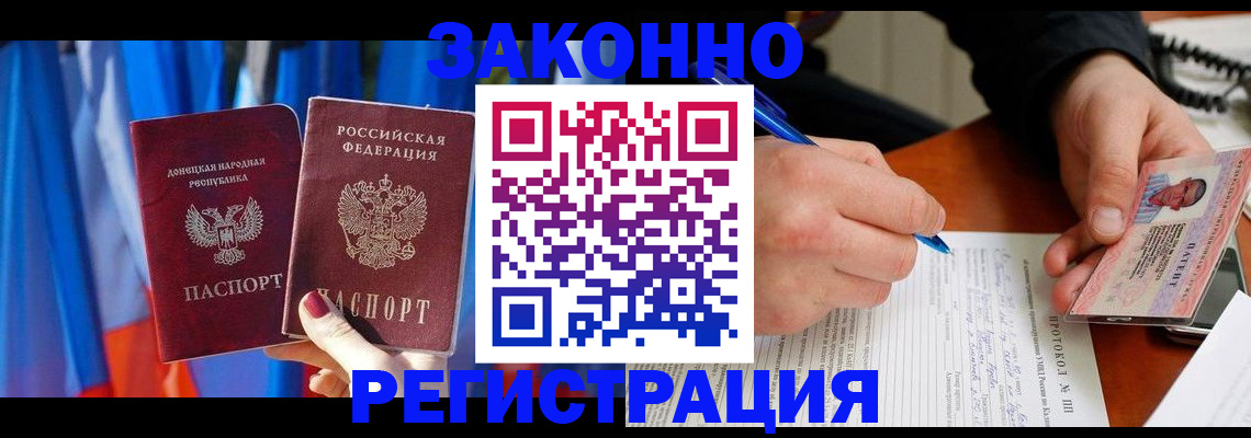 прописка штамп в Саянске