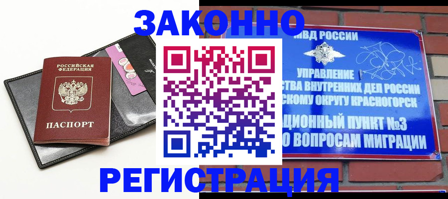 временная регистрация для школы в Саянске