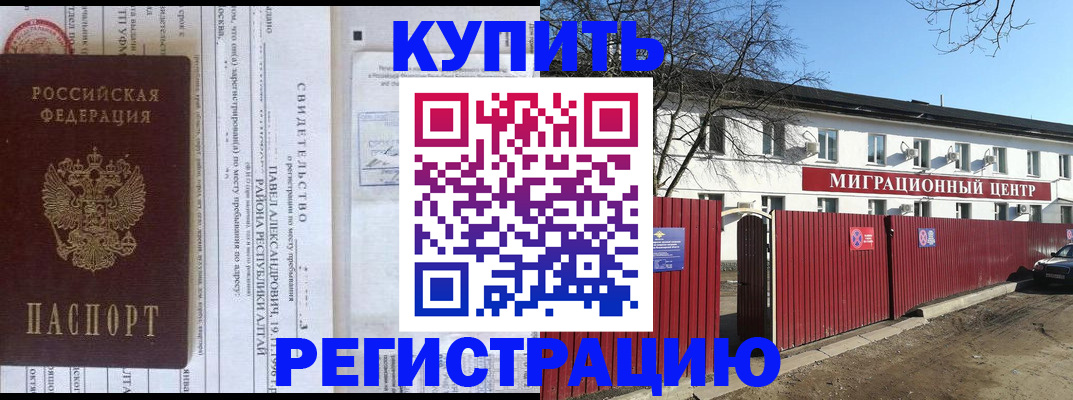 временная регистрация в квартире в Саянске