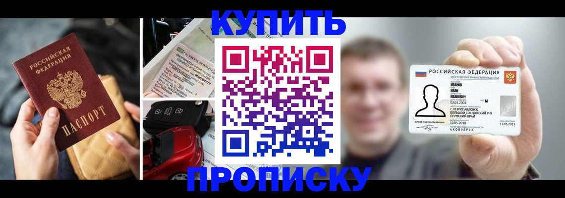 временная регистрация для школы в Саянске