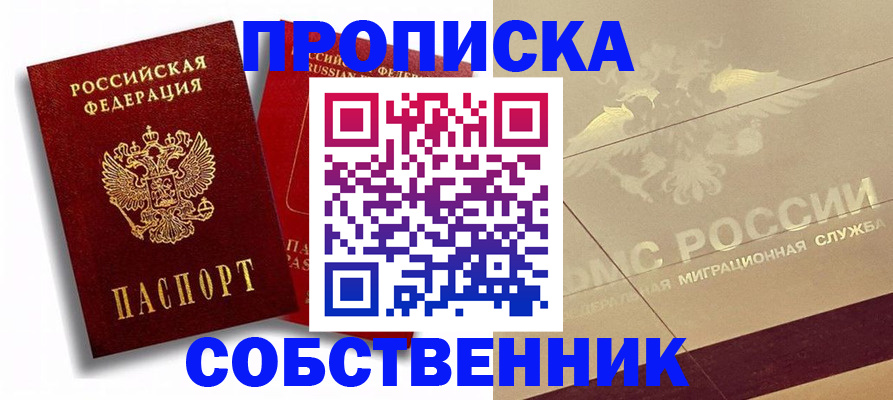 прописка для работы в Саянске
