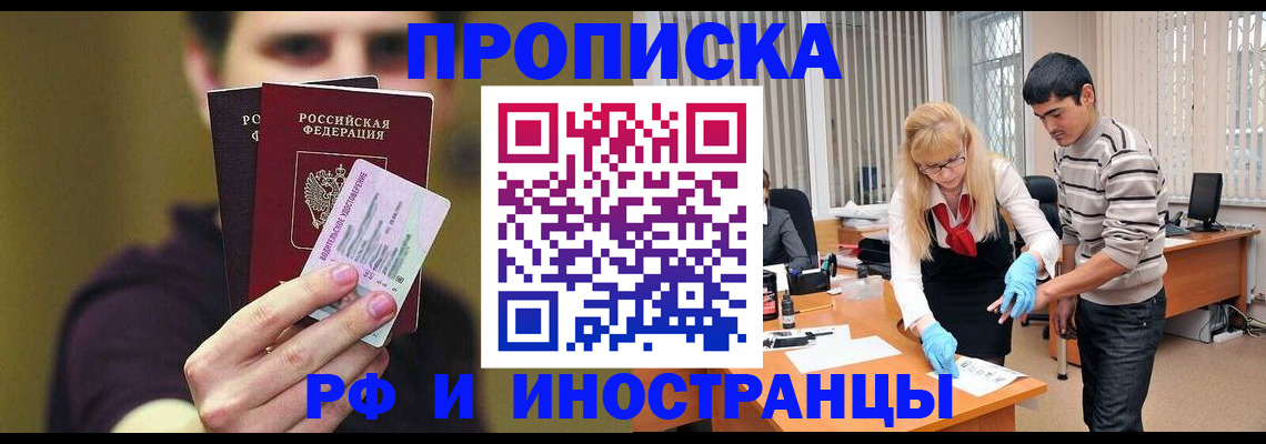 прописка гарантия в Саянске