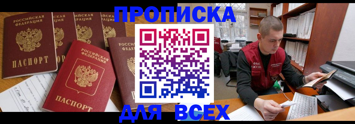 временная регистрация для всех в Саянске