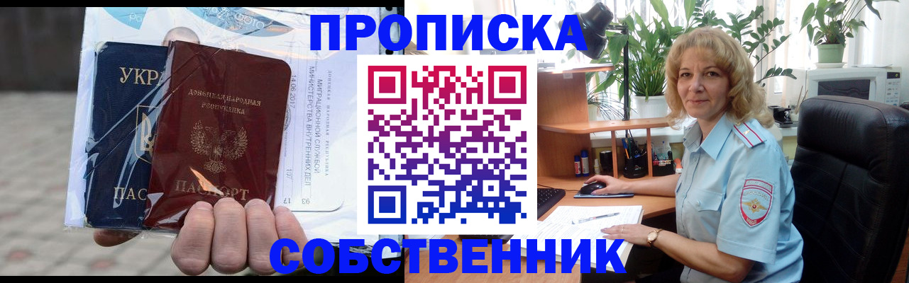 прописка в квартире в Саянске